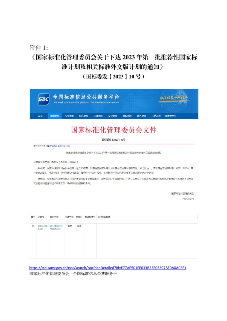 關于開展《鈦石膏綜合利用技術規(guī)范》國家標準制定工作的通知（發(fā)文）-5
