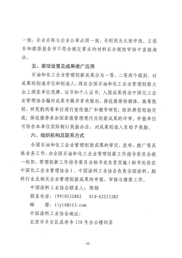 中涂協(xié)（2023）協(xié)字第016號(hào)-企業(yè)管理創(chuàng)新成果成果申報(bào)通知-4