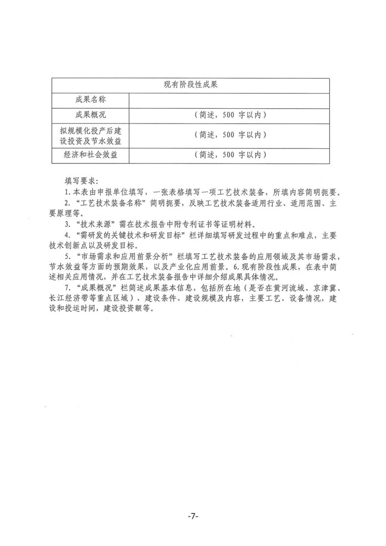 關于轉發《工業和信息化部辦公廳水利部辦公廳關于征集2023年國家工業節水工藝、技術和裝備的通知》并落實相關工作的通知0607-7