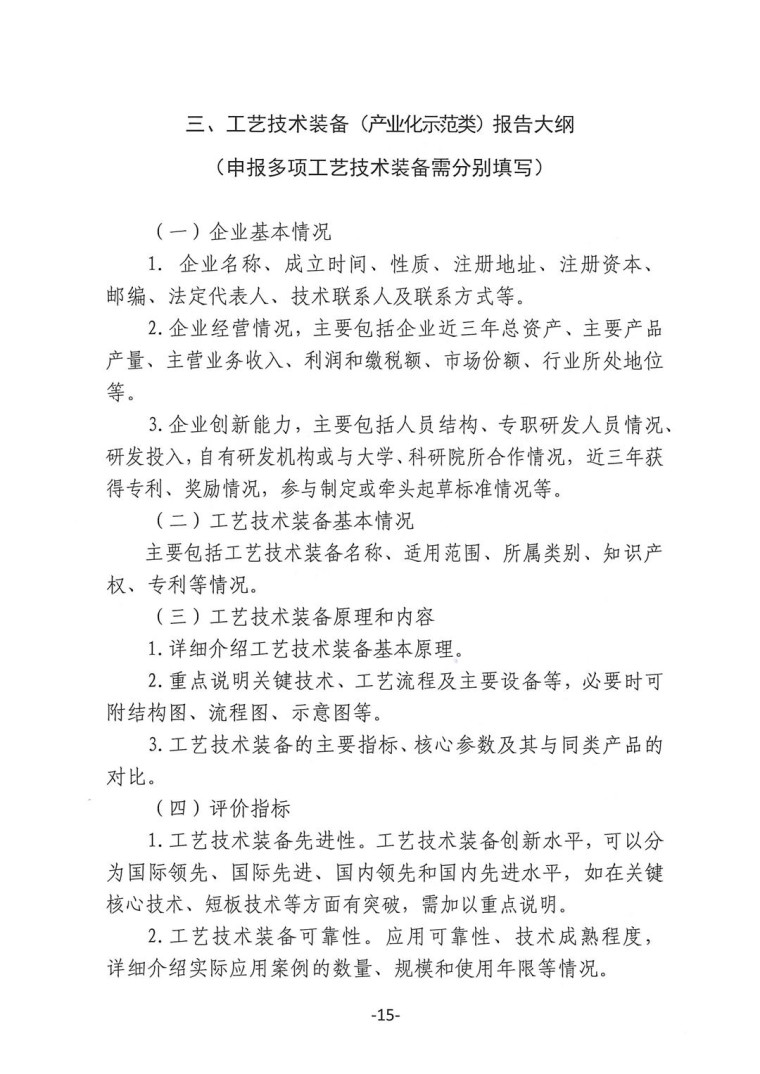 關于轉發《工業和信息化部辦公廳水利部辦公廳關于征集2023年國家工業節水工藝、技術和裝備的通知》并落實相關工作的通知0607-15