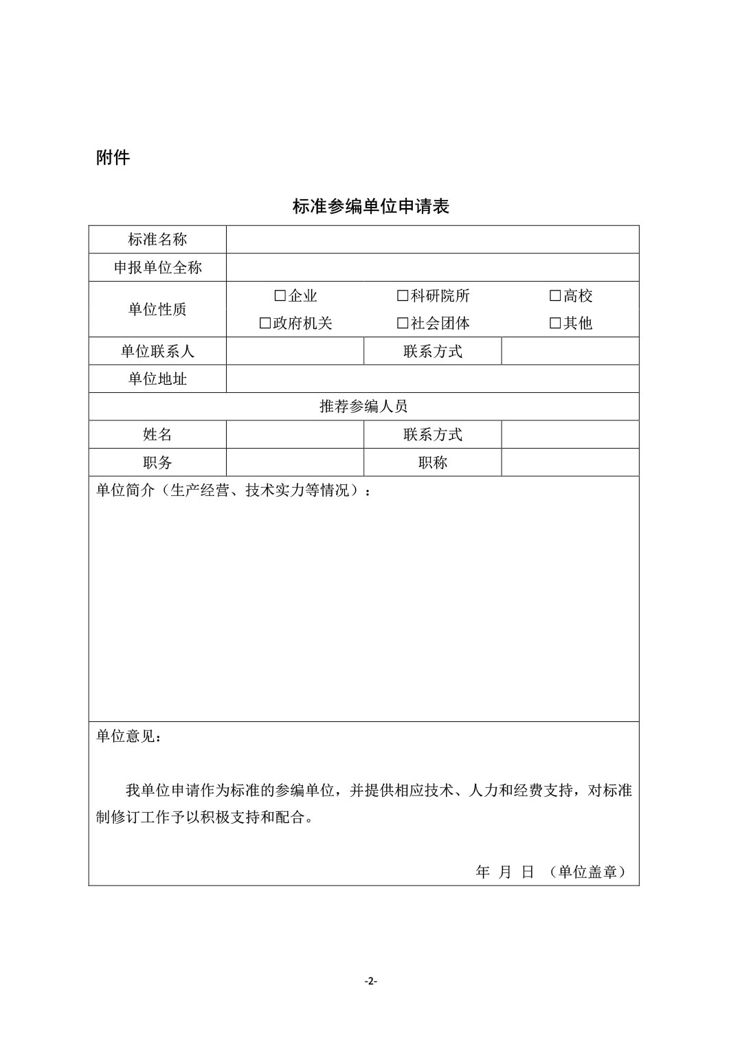 關(guān)于推動行業(yè)標準《涂料用玉石粉》制定工作的通知-2