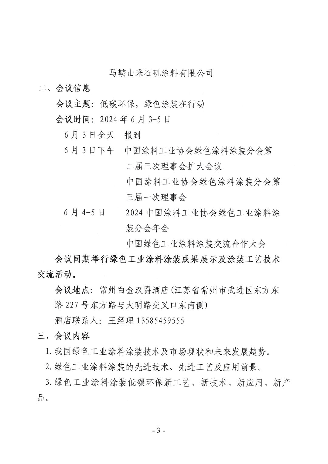 關于召開2024中國綠色工業(yè)涂料涂裝交流合作大會的通知-3