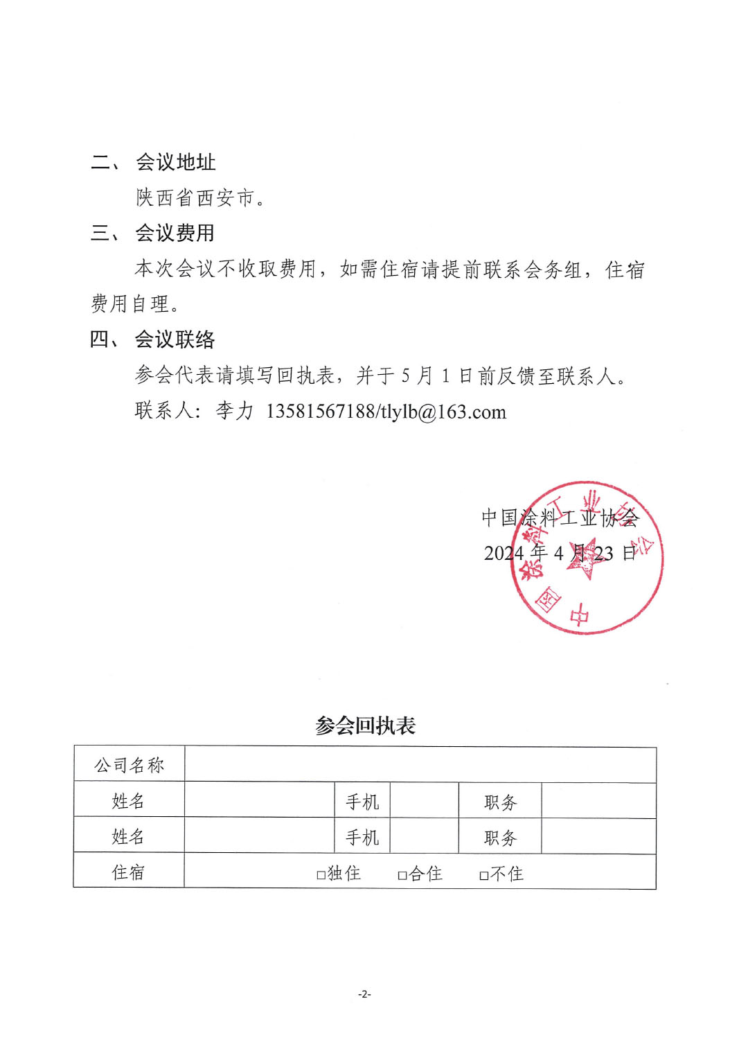 關(guān)于召開(kāi)《抗菌及抗病毒涂料》團(tuán)體標(biāo)準(zhǔn)征求意見(jiàn)稿討論會(huì)的通知-2
