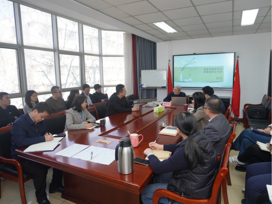 中國涂料工業協會召開&ldquo;簡說中國漆文化　初探涂料近代史&rdquo;專題講座(1)612